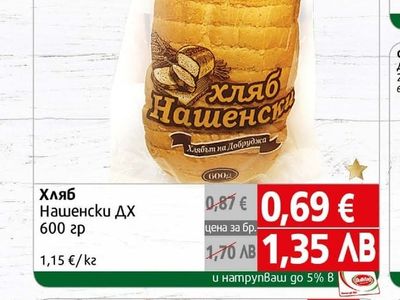 Хляб Нашенски ДХ