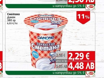 Данон Сметана
