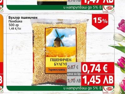 PEMBINA Булгур пшеничен Пембина