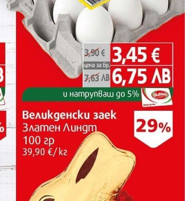 Яйца М бели