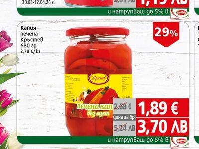 Кръстев Капия печена