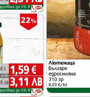 БЪЛГАРЕ Лютеница Българе едросмляна