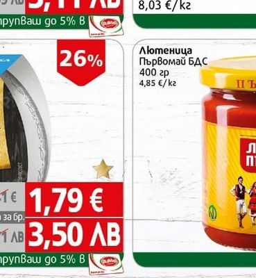 Булконс Лютеница Първомай БДС