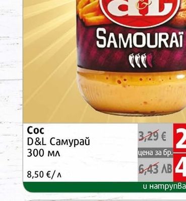 D&L Сос D&L Самурай