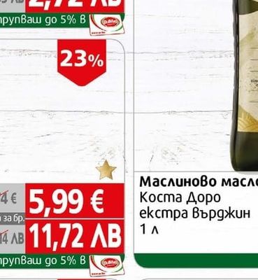 Costa d'Oro Маслиново масло Коста Доро екстра Върджин
