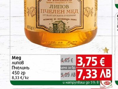 Пчелинъ Мед липов Пчелинъ