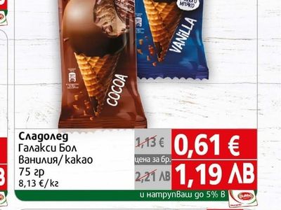 Familia Галакси Бол Ванилия/какао