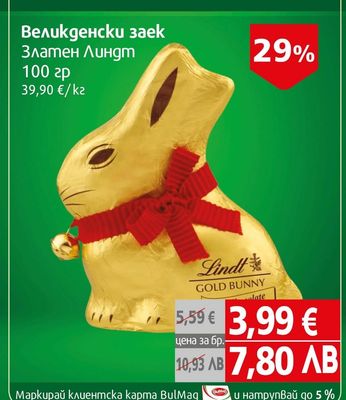 Lindt Великденски заек Златен Линдт