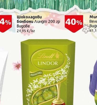 Lindt Шоколадови бонбони Линдт