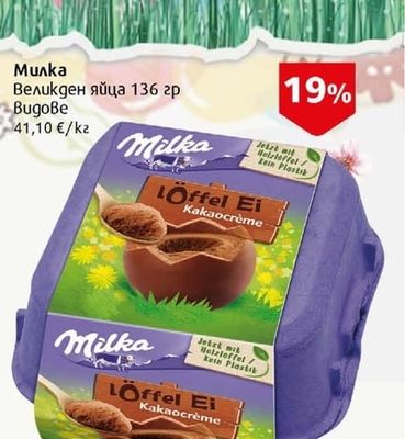 Milka Великден яйца