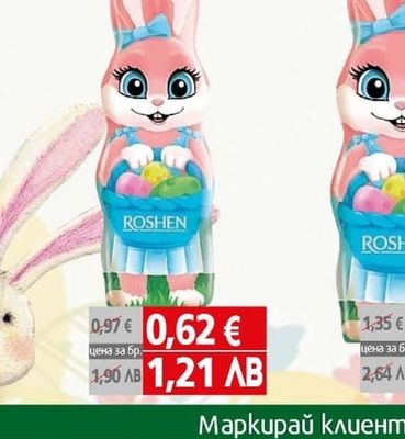 Roshen Шоколадова фигурка заек Рошен