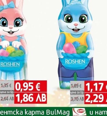 Roshen Шоколадова фигурка заек Рошен