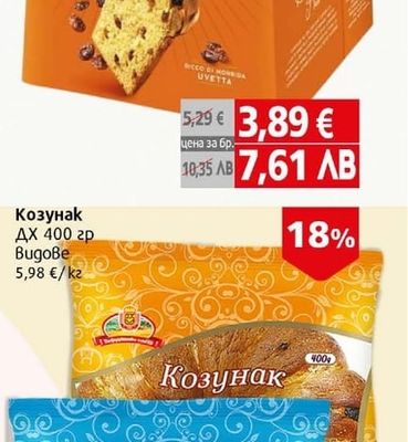 Paluani Панетоне Paluani със стафиди
