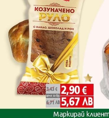 Козуначено руло ДХ