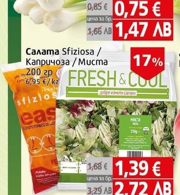 Пресен чесън ІІ