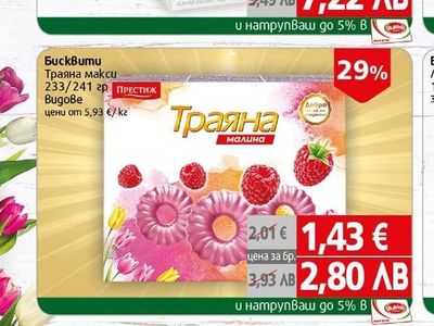 Траяна Бисквити Траяна макси