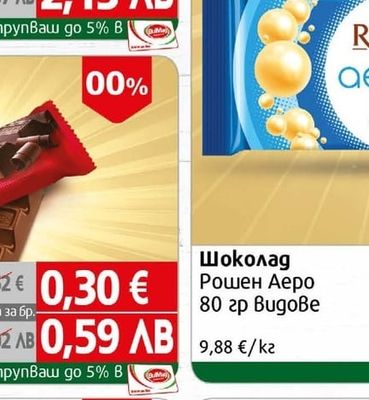 Roshen Шоколад Рошен Аеро