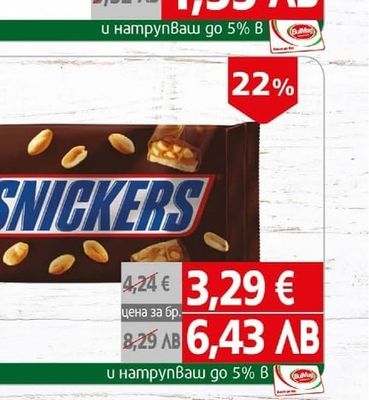 Snickers Десерт Марс/Сникърс/Туикс