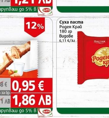 Престиж Суха паста Роден Край