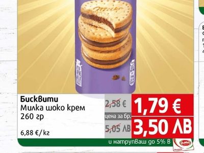 Milka Бисквити Милка шоко крем