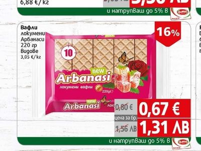 Arbanasi Вафли локумени Арбанаси