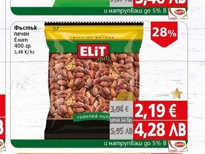 Rois Фъстък печен Rois XXL