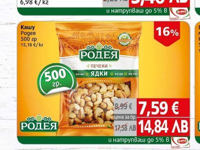 Родея Кашу Родея