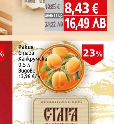 Ракия Дядова Усуканица отлежала