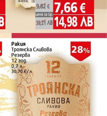 Ракия Дядова Усуканица маврудова