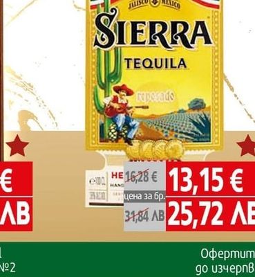 Sierra Текила Sierra Gold / Silver