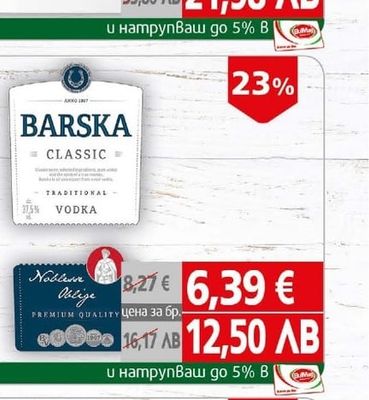 Bogka Барска
