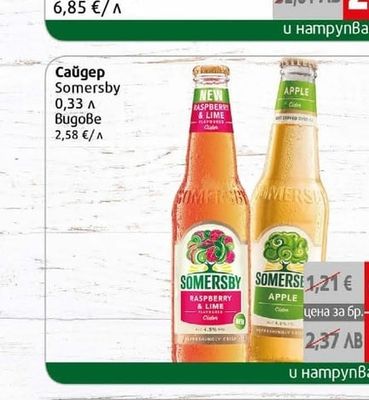 Сайдер Somersby