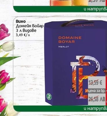 Вино Домейн Бойар Merlot