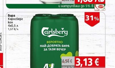 Stella Artois Бира Стела Артоа