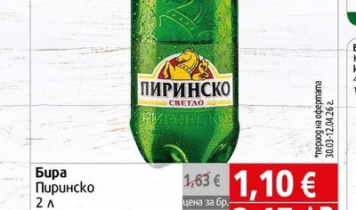Пиринско Бира Пиринско