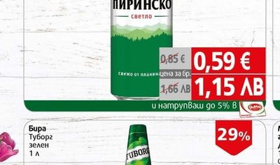 Пиринско Бира Пиринско