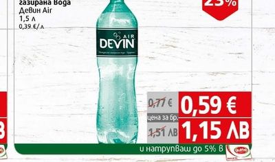 Devin Air Минерална газирана Вода Девин Аіг