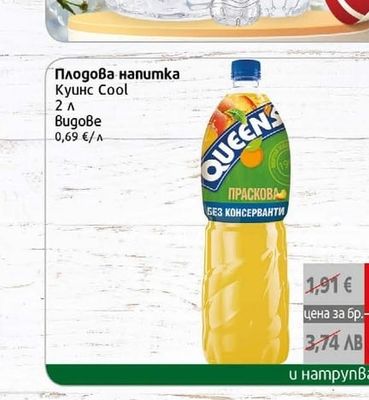 Куинс Cool Плодова напитка