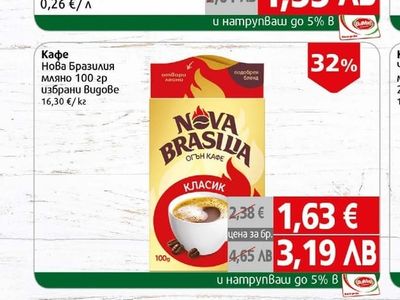 Nova Brasilia Кафе Нова Бразилия мляно