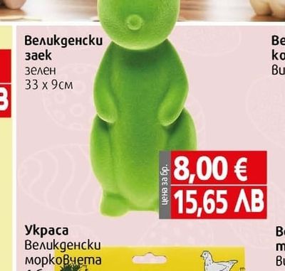 Великденски заек зелен