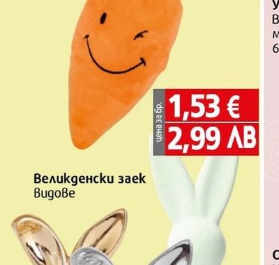 Великденска морков усмивка