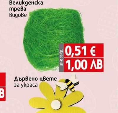 Великденска трева