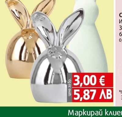 Великденски заек