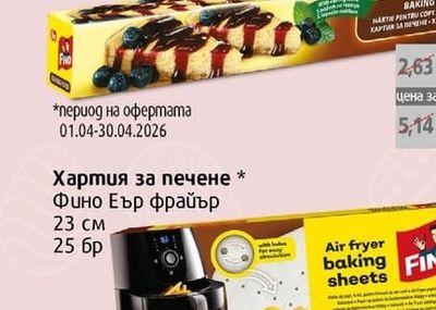 Stella Хартия за печене Стела Пак