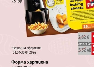FINO Хартия за печене Фино