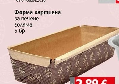 FINO Хартия за печене Фино Еър фрайър