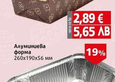 Форма хартиена за печене голяма