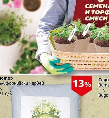 Биотор Калифорнийски червей