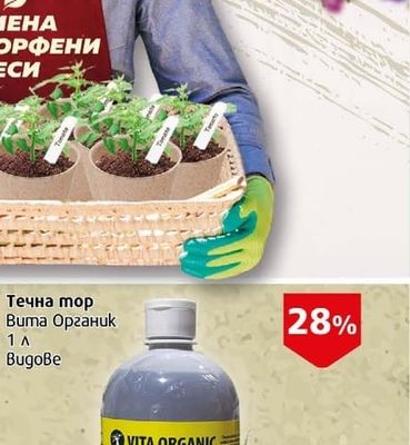 VITA ORGANIC Течна тор Вита Органик