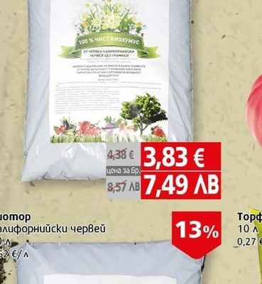 Биотор Калифорнийски червей